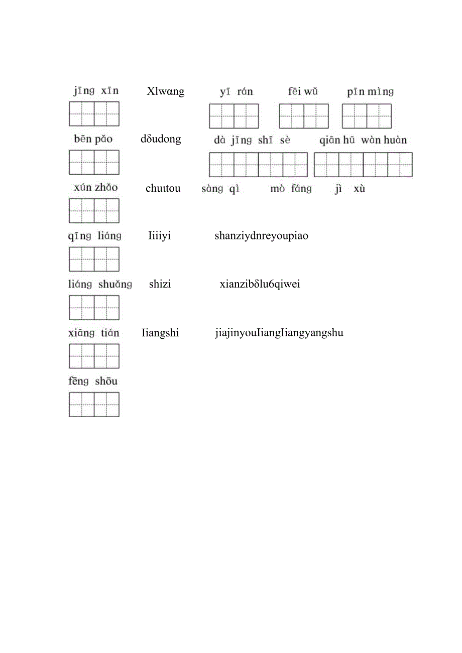 3年级上册看拼音写汉字.docx_第3页