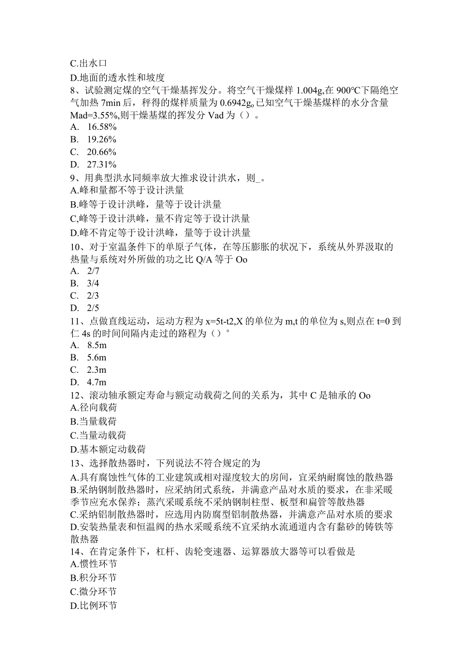 2023年天津暖通工程师《专业》：VRV空调系统基础考试试题.docx_第2页