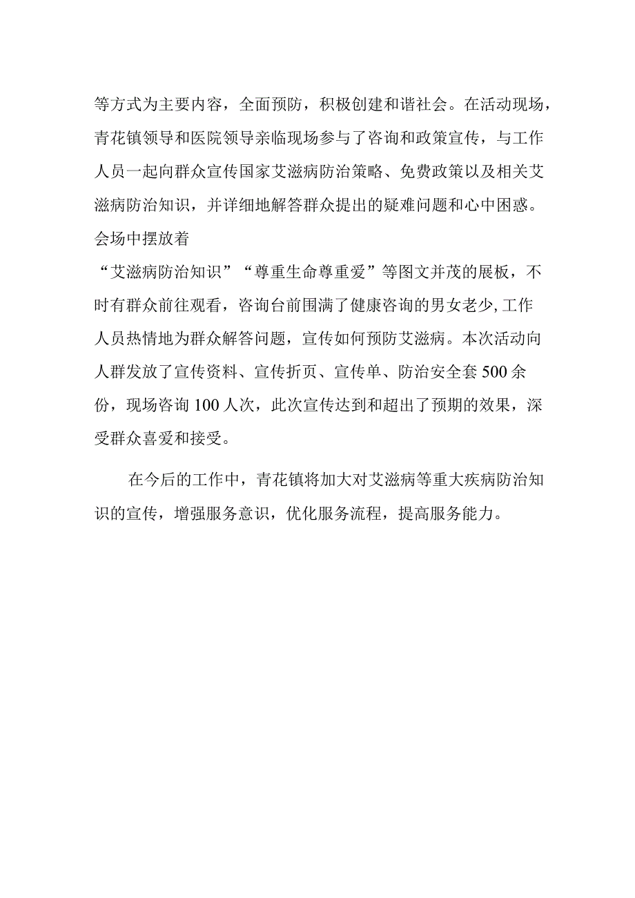 世界艾滋病日宣传活动总结3.docx_第2页