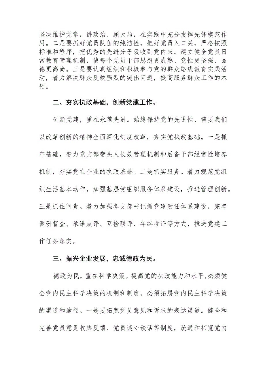 2023年党员学习新党章的心得体会五篇.docx_第2页