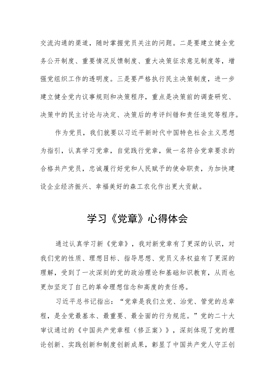 2023年党员学习新党章的心得体会五篇.docx_第3页