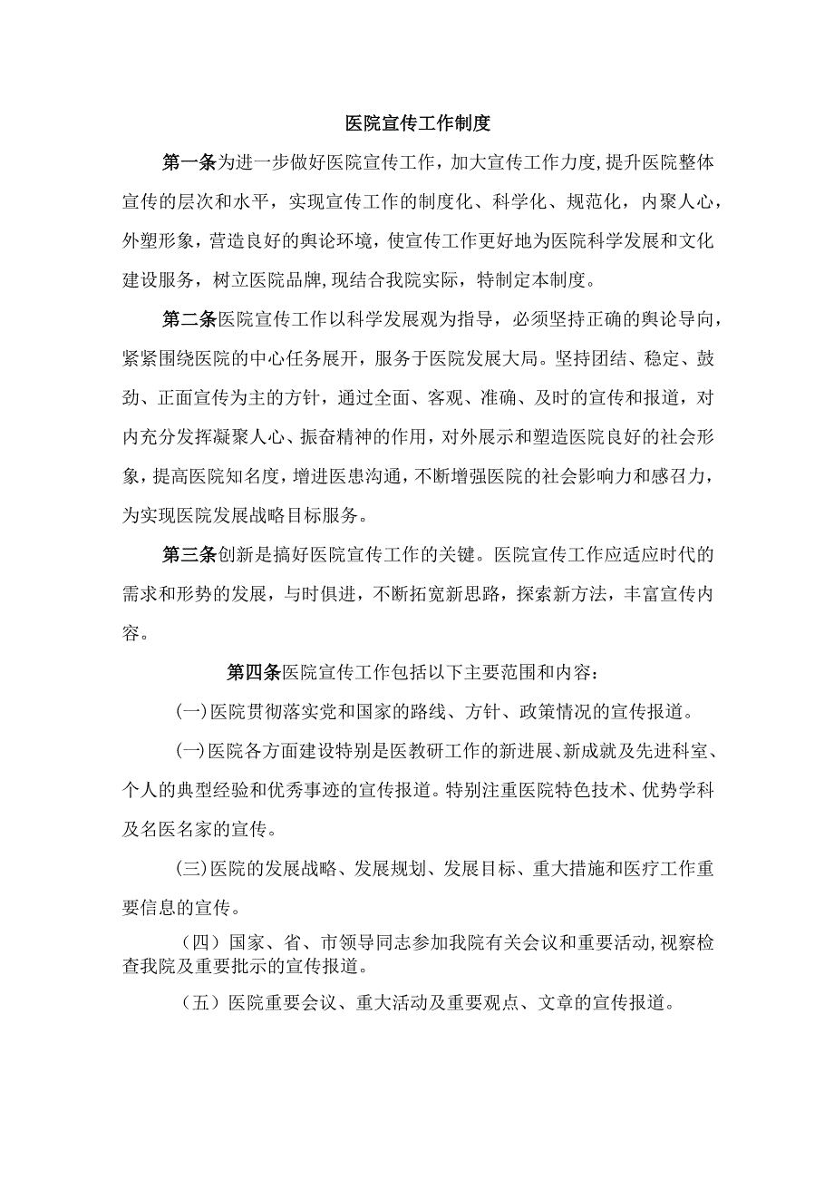 医院宣传工作制度.docx_第1页