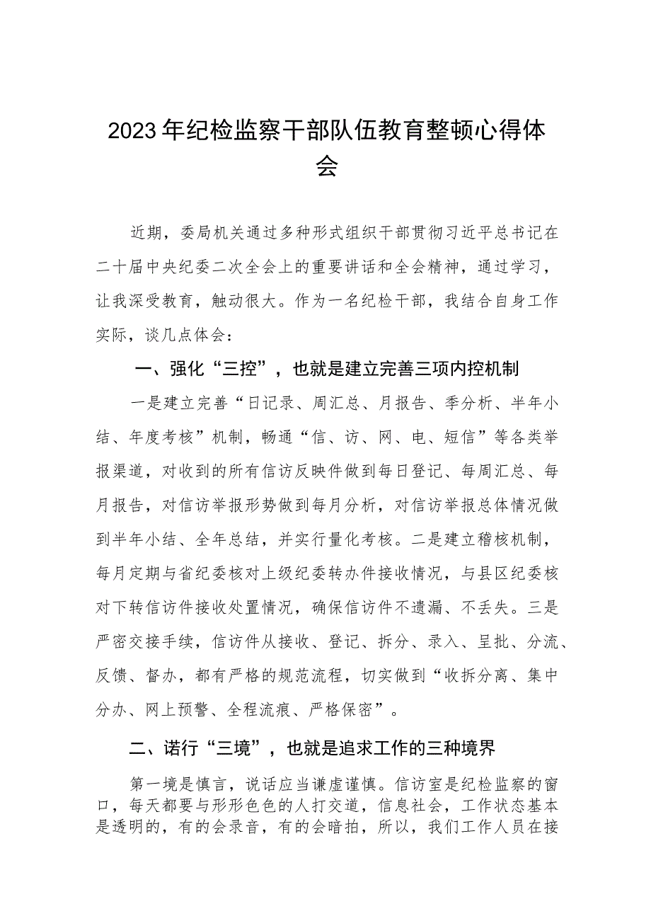 2023年纪检监察干部队伍教育整顿心得体会最新范文八篇.docx_第1页