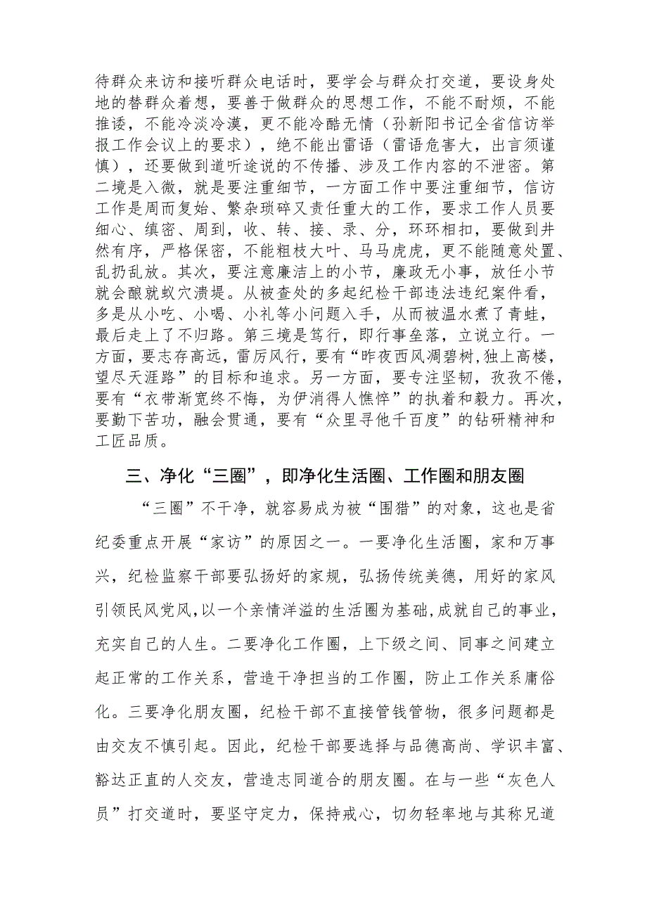 2023年纪检监察干部队伍教育整顿心得体会最新范文八篇.docx_第2页