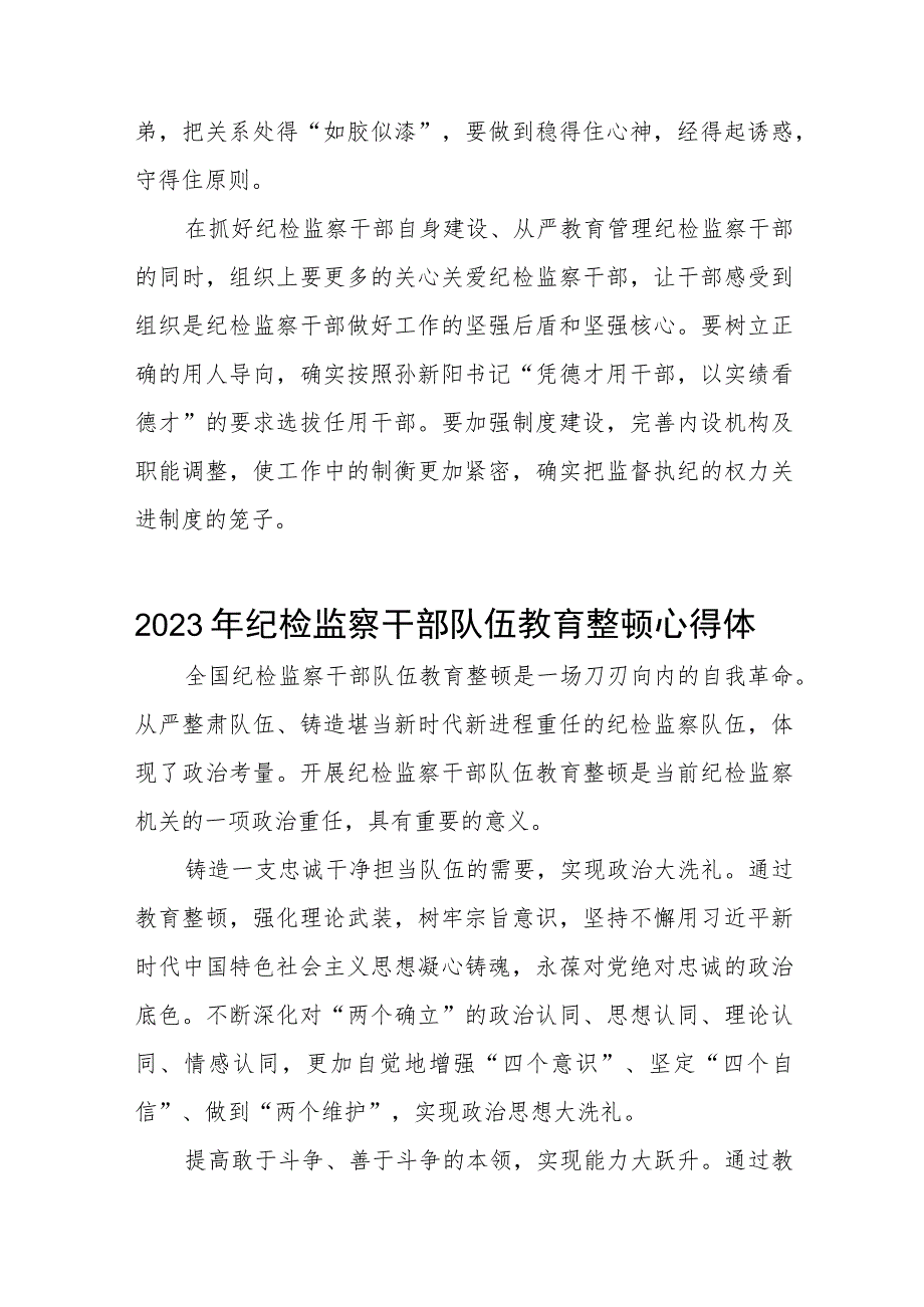 2023年纪检监察干部队伍教育整顿心得体会最新范文八篇.docx_第3页