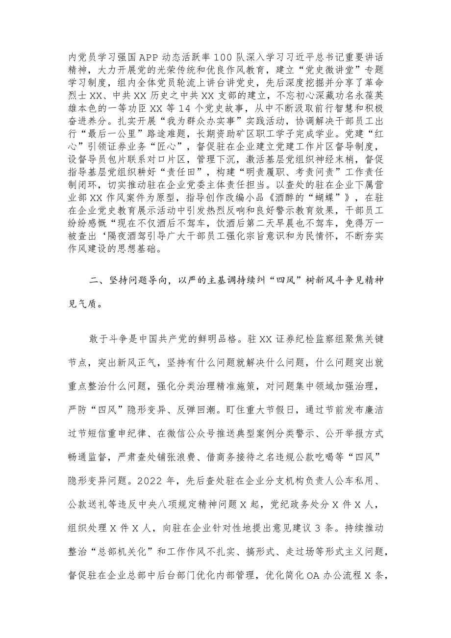 国有证券公司纪检监察组关于狠抓国企作风建设的研讨文章.docx_第2页