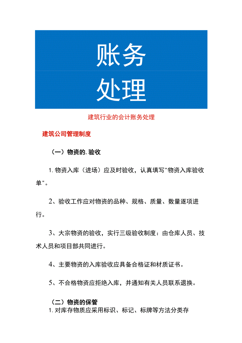 建筑行业的会计账务处理.docx_第1页