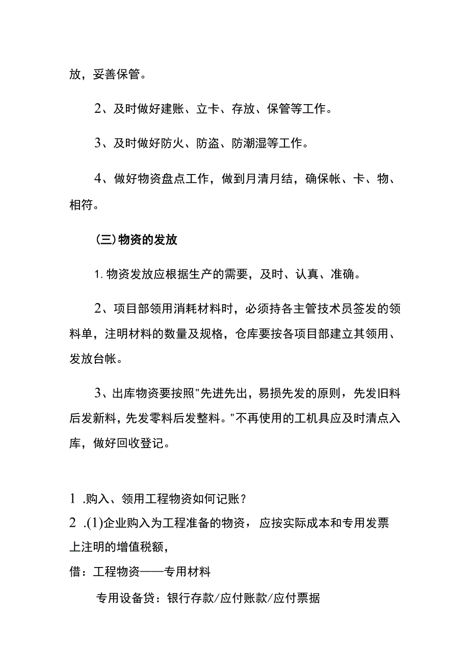 建筑行业的会计账务处理.docx_第2页