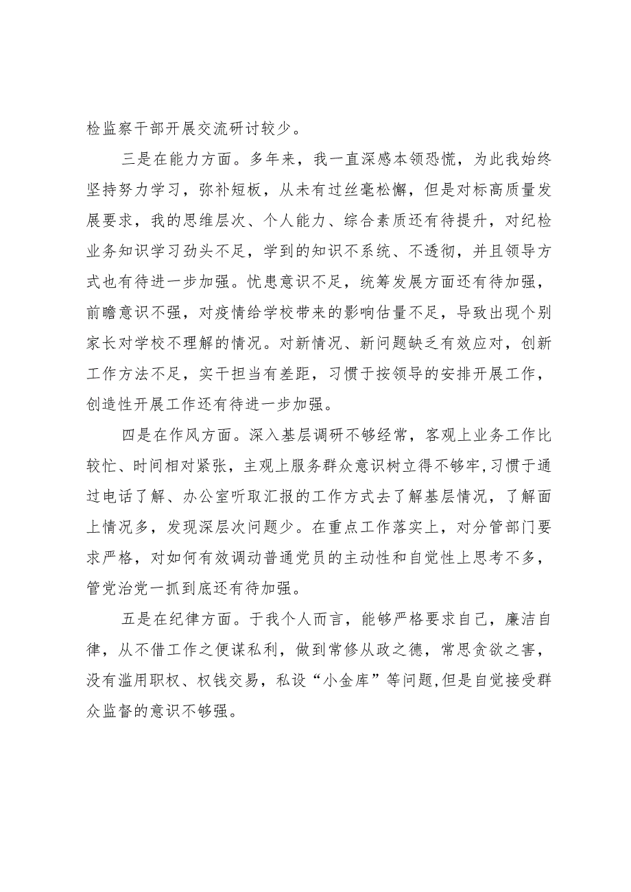 普通党员2023年主题教育个人党性分析报告.docx_第2页