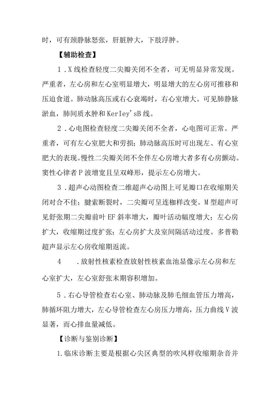 二尖瓣关闭不全诊疗常规.docx_第2页