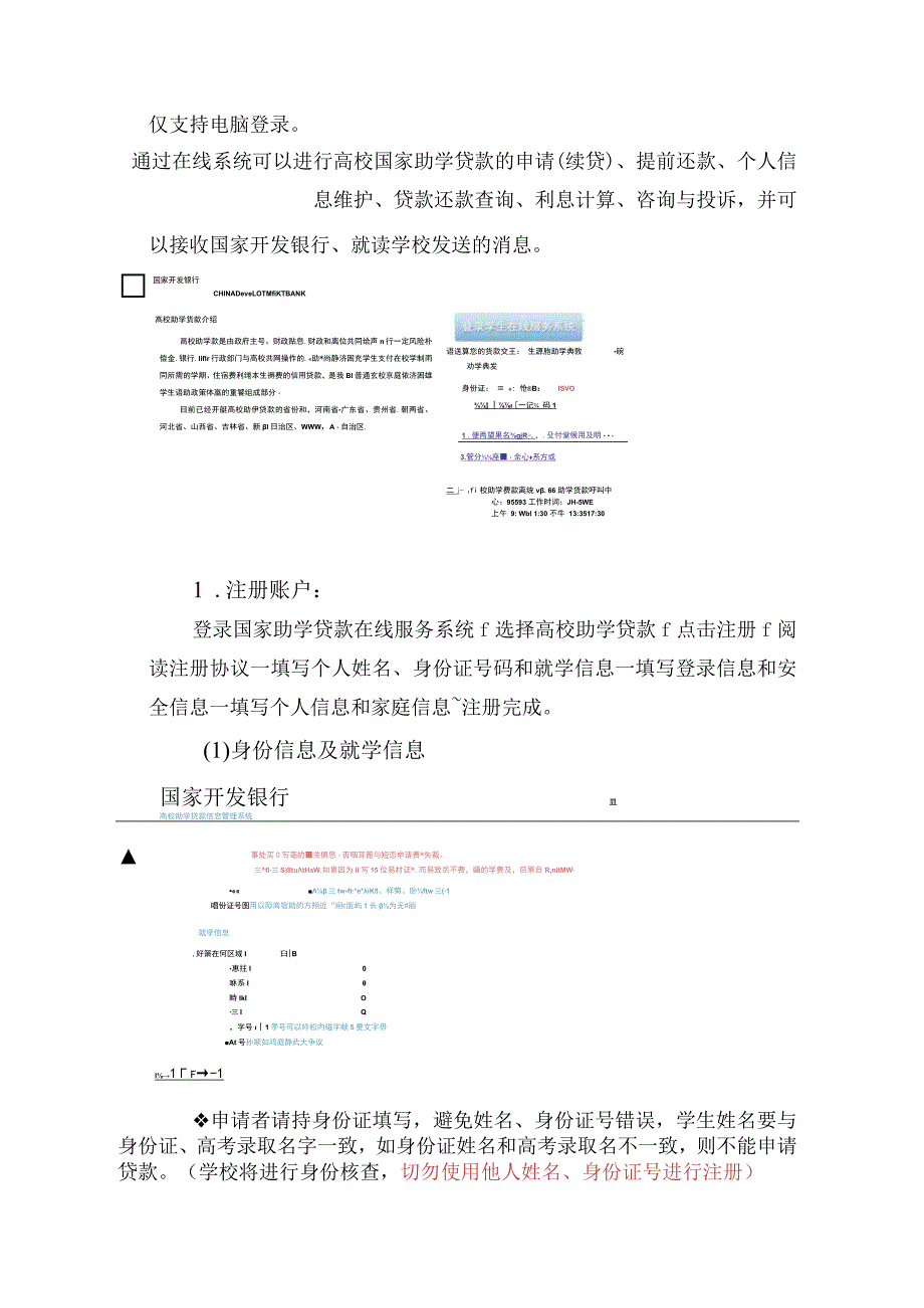 2022年高校国家助学贷款申请操作指南.docx_第2页