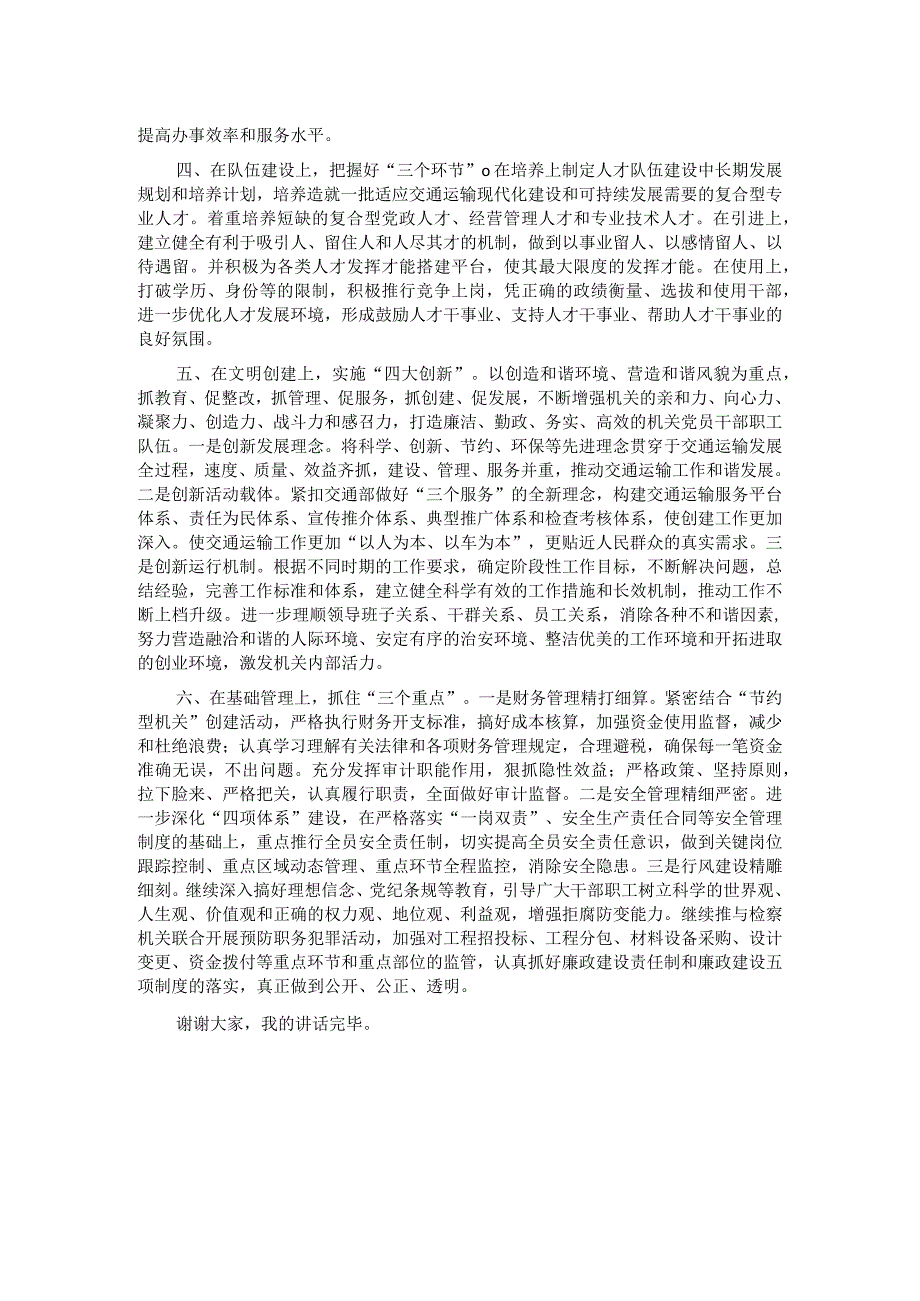 局长在贯彻落实全市交通运输系统创建文明行业工作会议精神上的讲话材料.docx_第2页