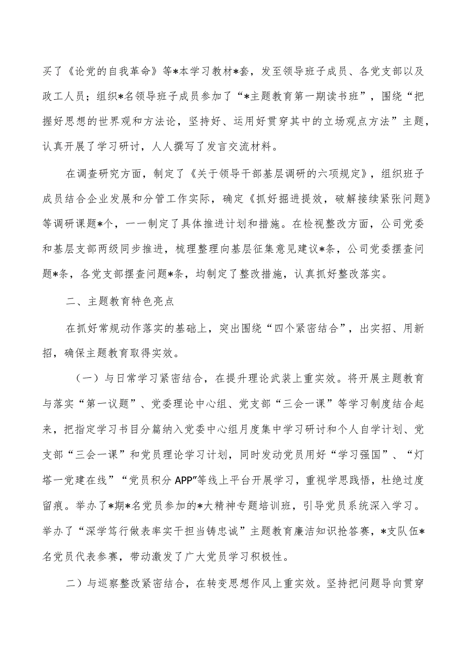 公司2023教育活动总结经验.docx_第2页