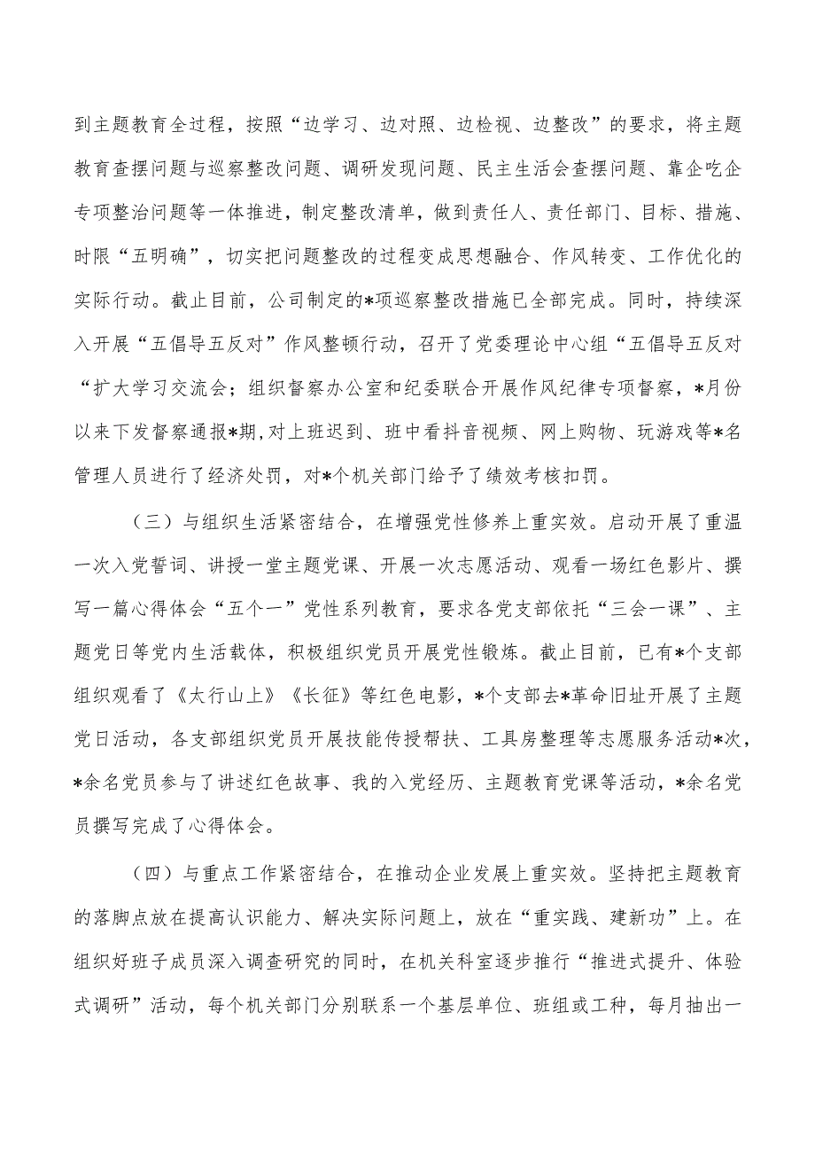 公司2023教育活动总结经验.docx_第3页