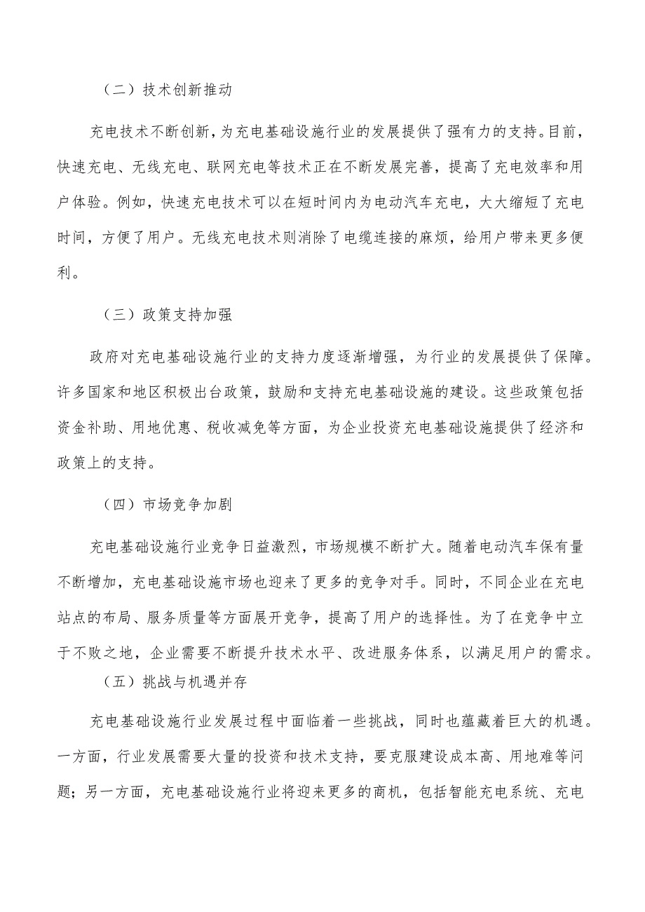 充电基础设施行业机遇与挑战分析.docx_第3页