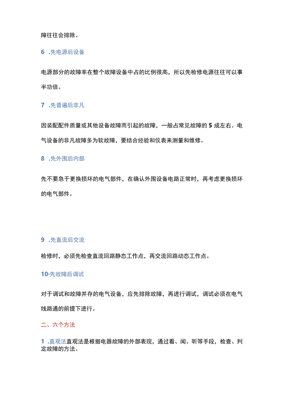 机械设备维修的10大原则6个方法.docx_第2页