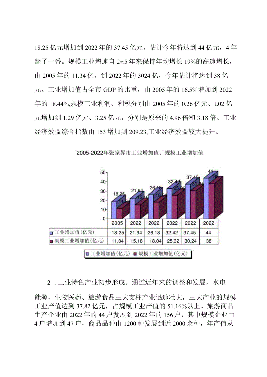 张家界市工业发展情况汇报.docx_第2页