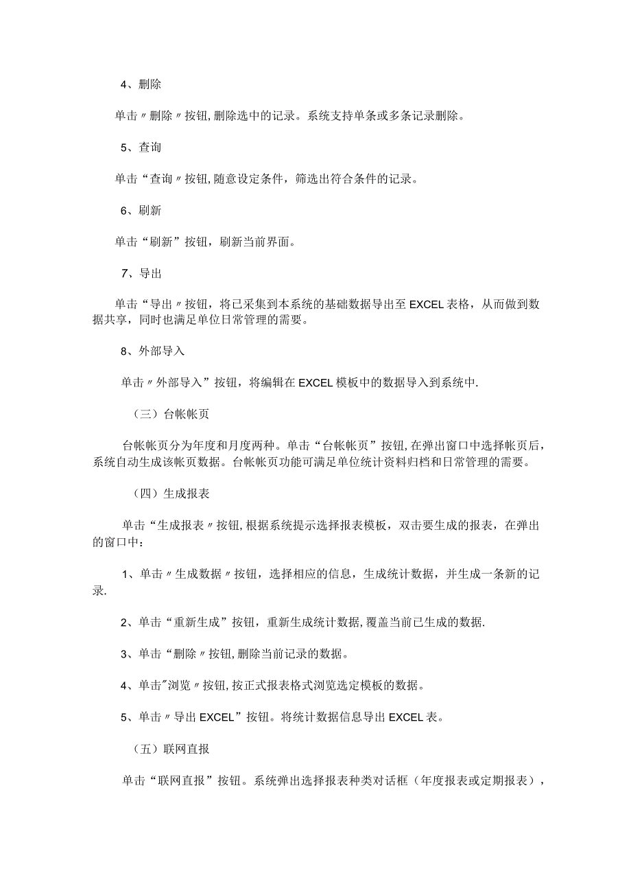 劳动统计电子台帐管理系统使用使用说明.docx_第3页