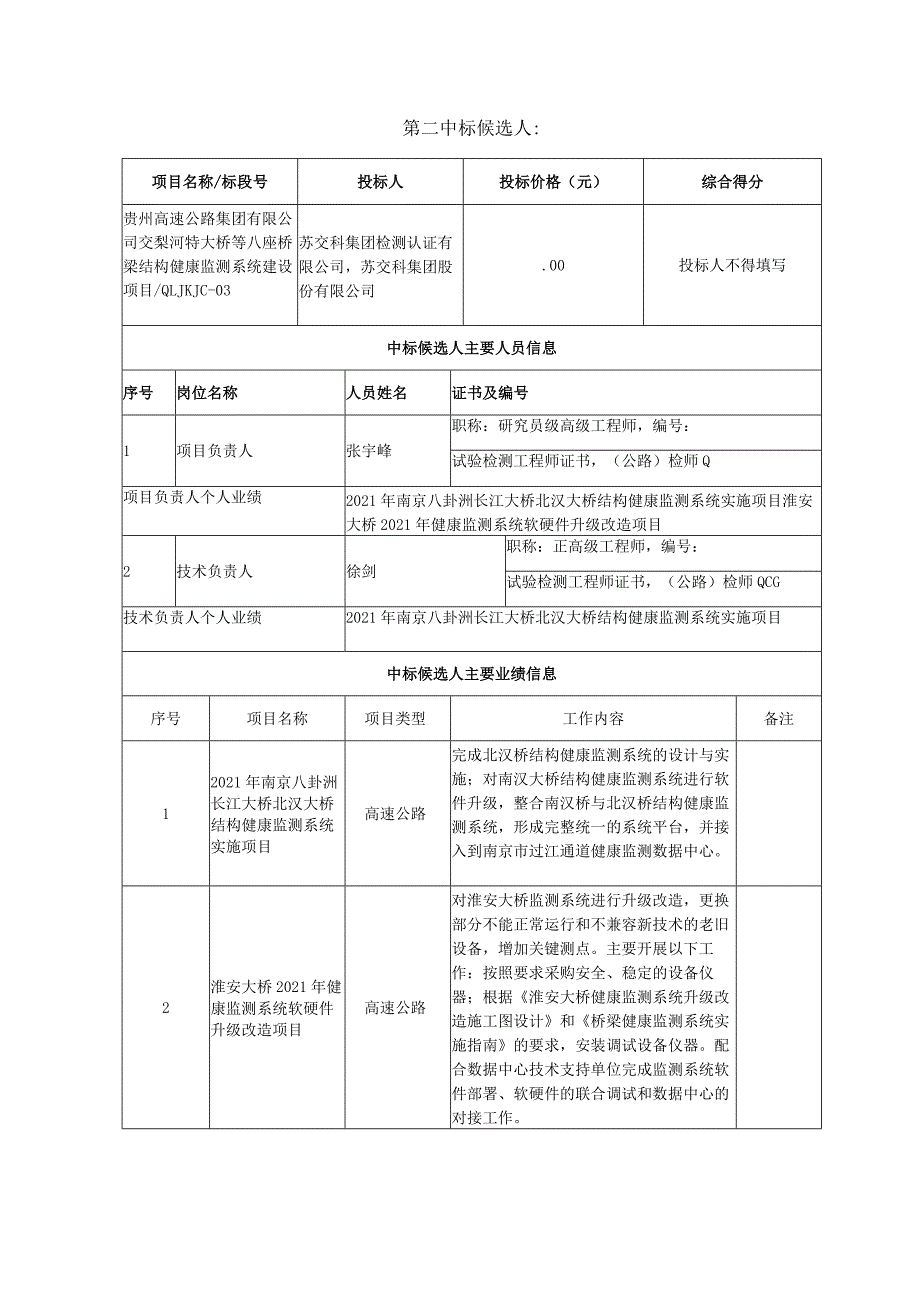 贵州高速公路集团有限公司交梨河特大桥等八座桥梁结构健康监测系统建设项目.docx_第3页