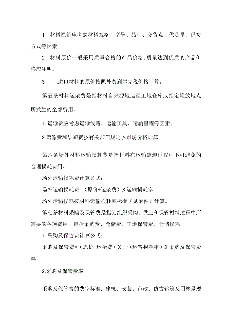 湖南省建筑工程材料预算价格编制与管理办法.docx_第3页