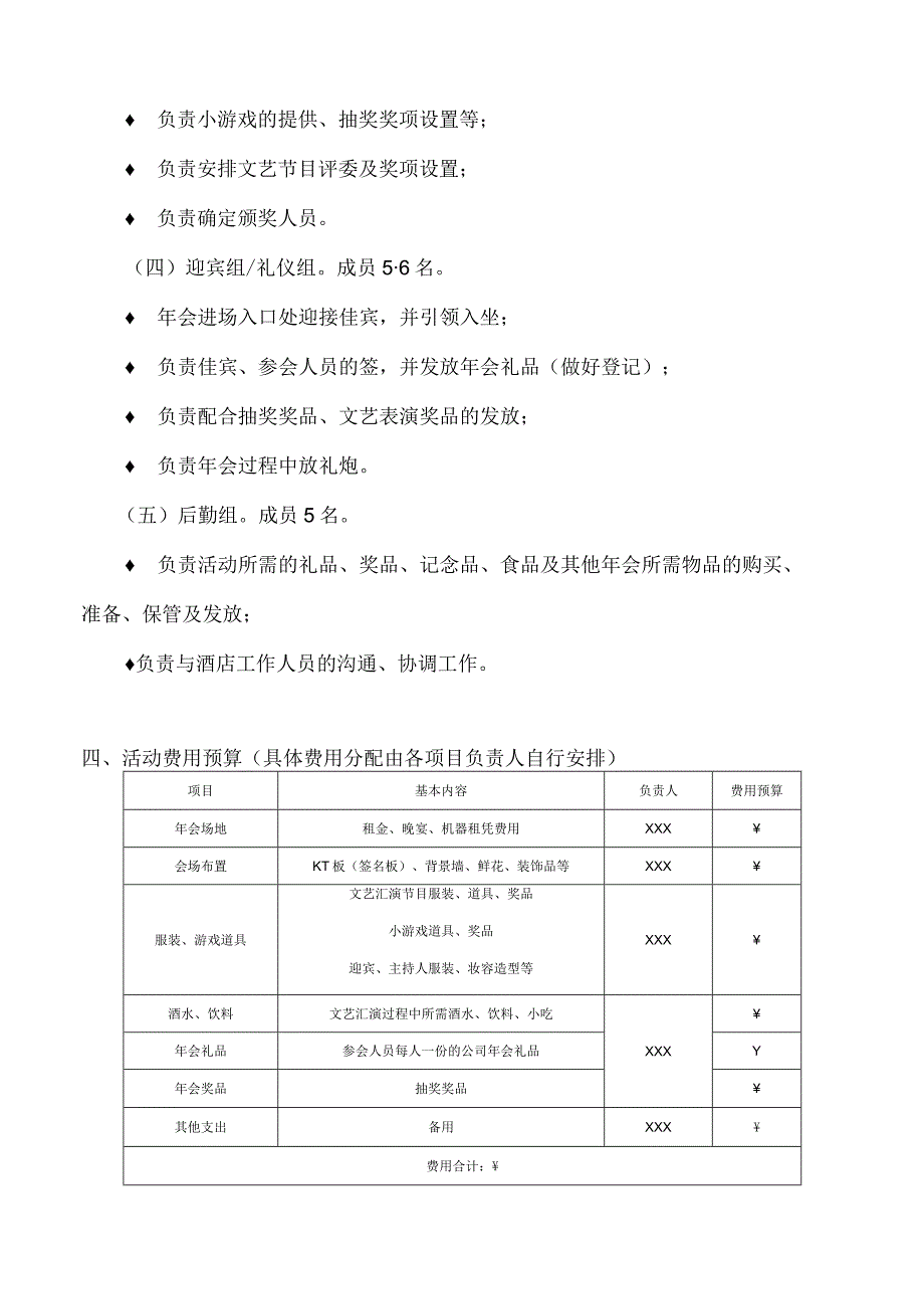 (最完整的)年会策划方案.docx_第3页