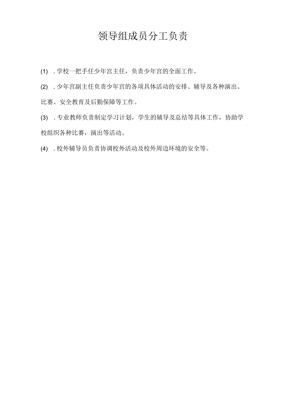 少年宫办公室岗位职责及管理制度等.docx_第2页