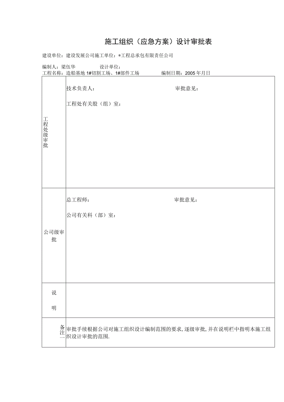 某工程临时用电施工组织设计工程文档范本.docx_第2页