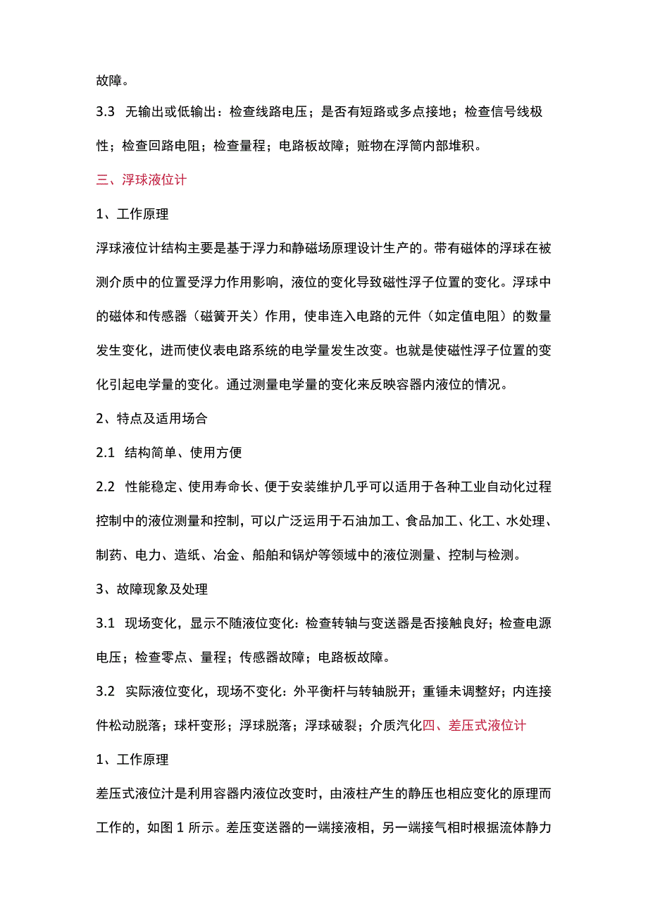 液位计基础知识.docx_第2页