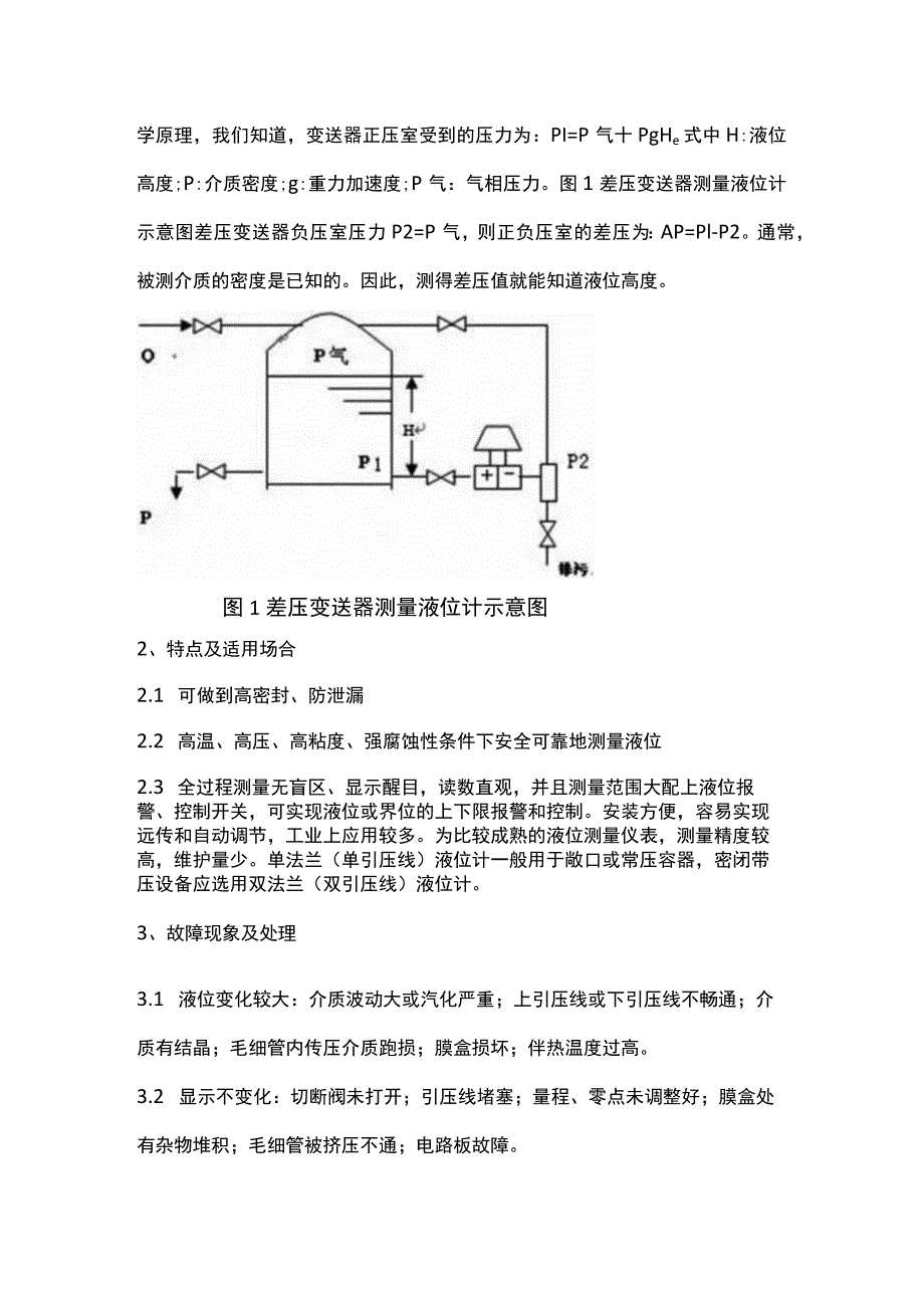 液位计基础知识.docx_第3页