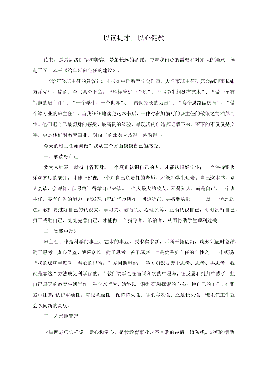 《给年轻班主任的建议》读后感.docx_第1页