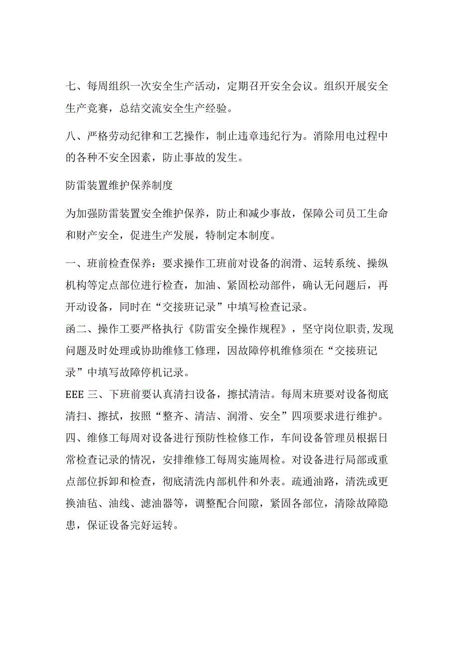 防雷安全管理制度汇编范本.docx_第3页