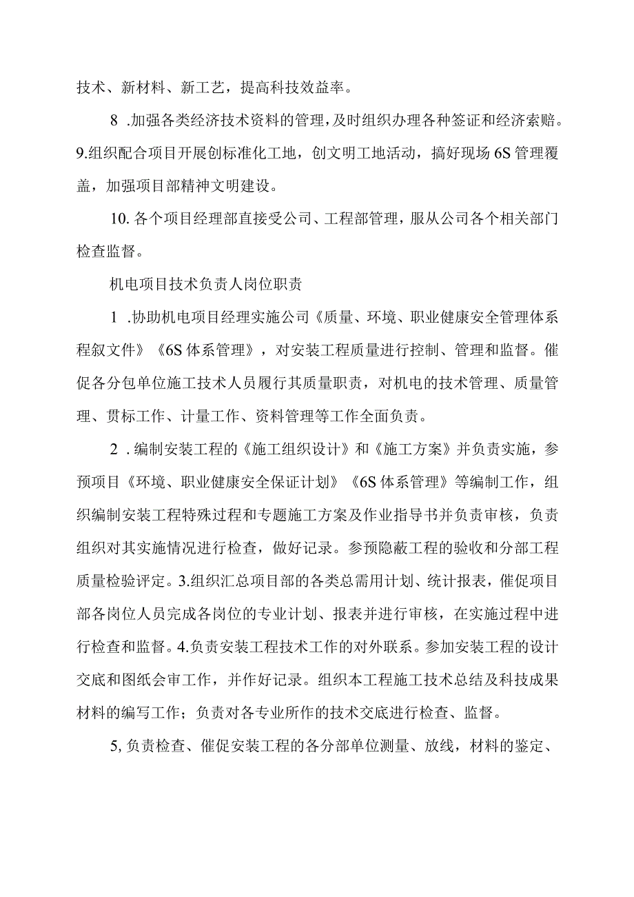 机电项目部各岗位职责 (初稿).docx_第2页