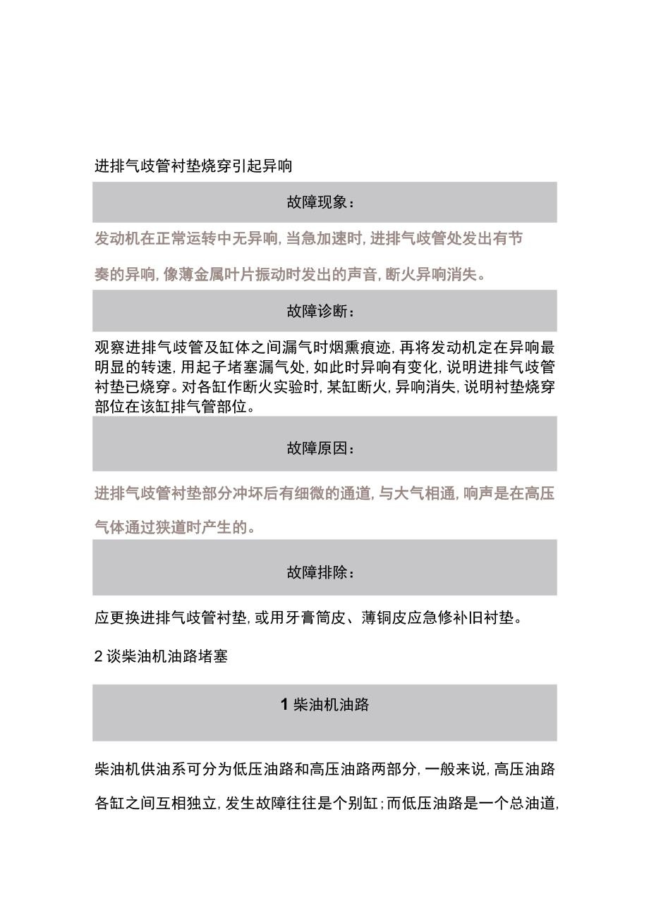 发动机常见故障.docx_第1页