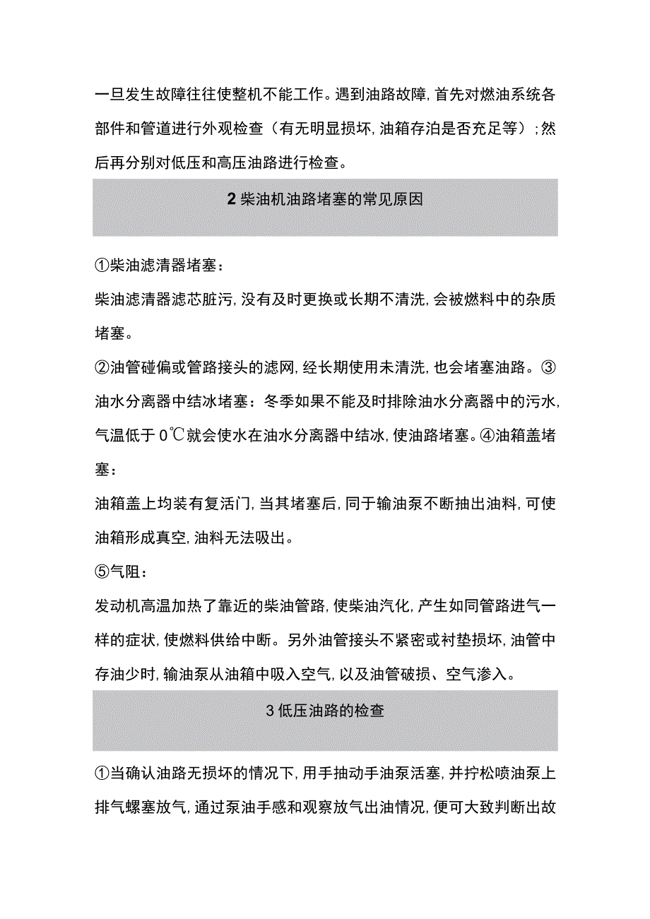 发动机常见故障.docx_第2页