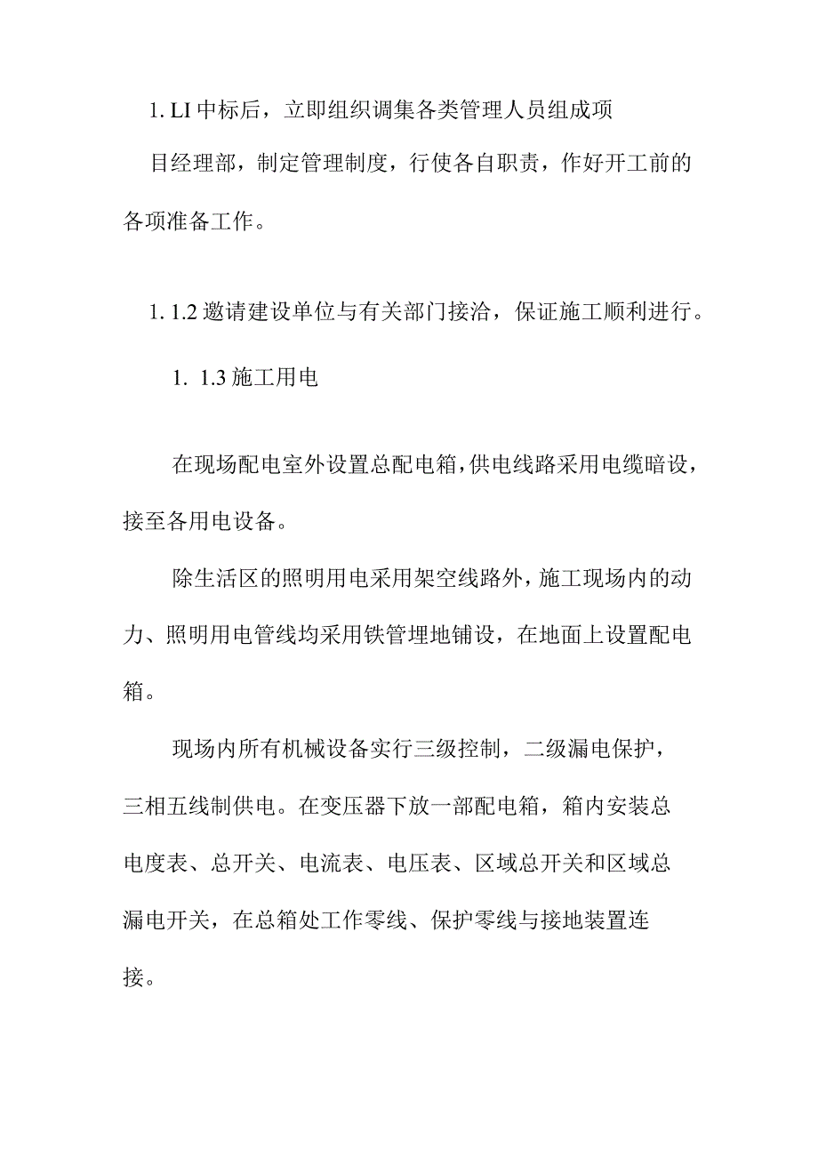 生活垃圾卫生填埋场填埋区土方及防渗工程施工准备方案.docx_第2页