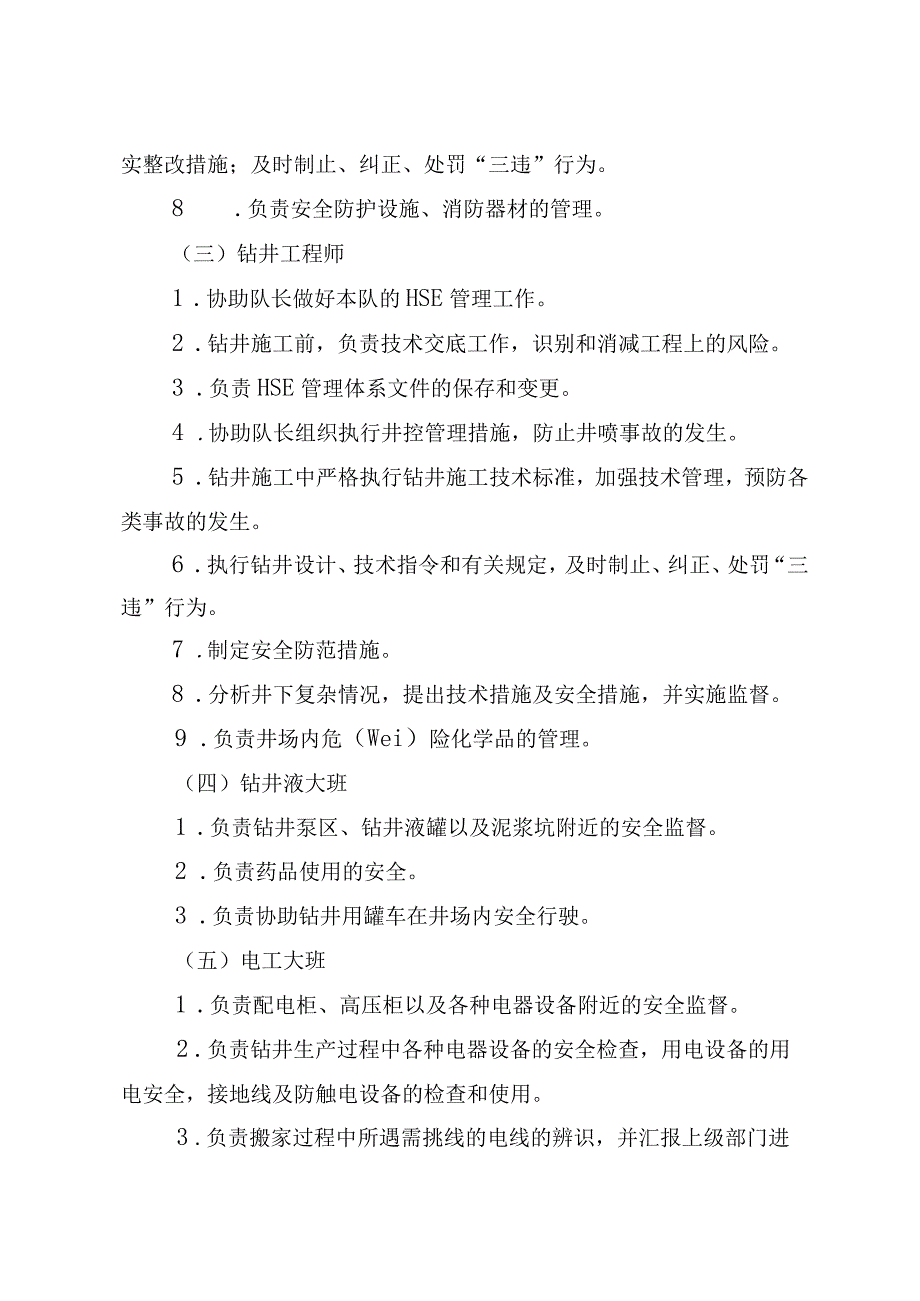 钻井队安全生产规定.docx_第3页