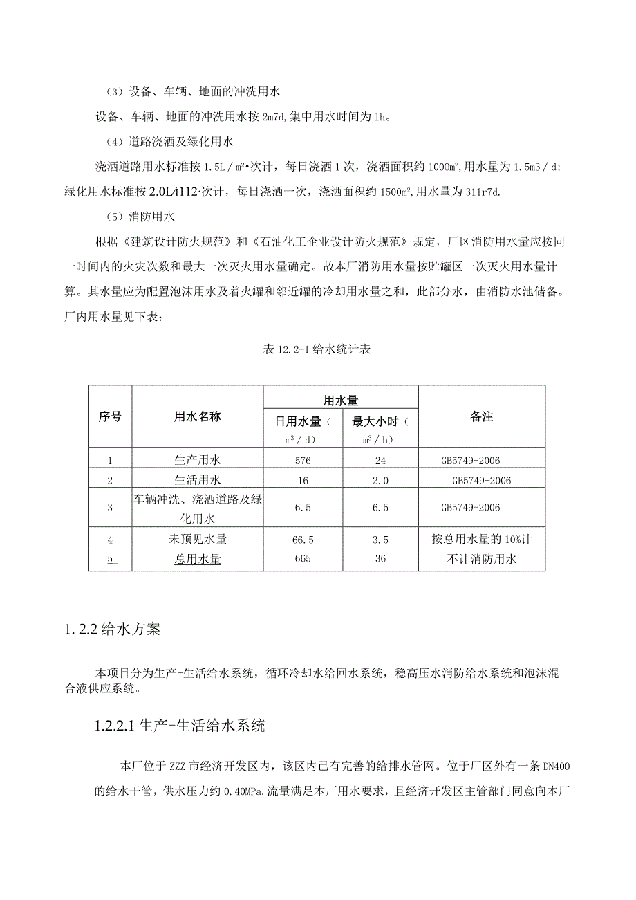 天然气工程液化厂项目给排水设计方案.docx_第3页