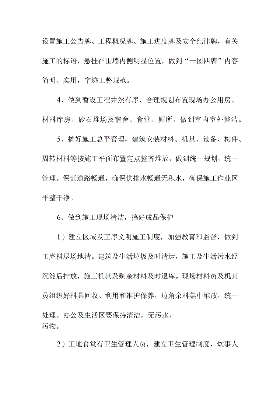 市政污水处理厂厂区建设工程现场文明施工措施.docx_第2页