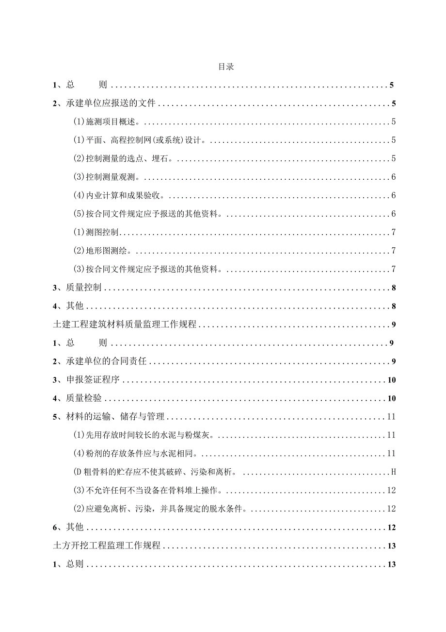 某农场土地整理项目监理实施细则.docx_第2页