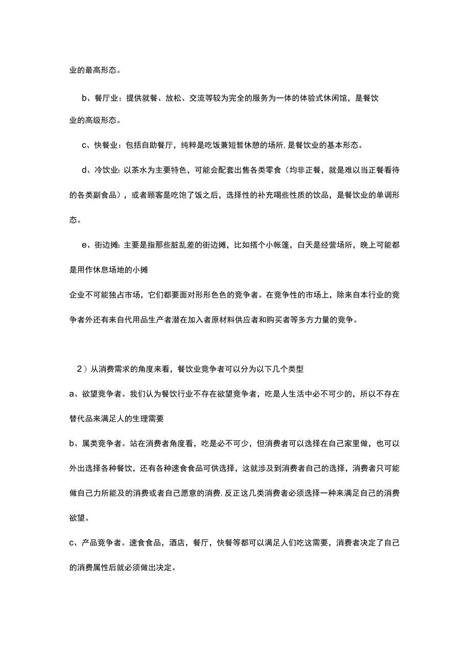 餐饮业微信营销方案.docx_第3页