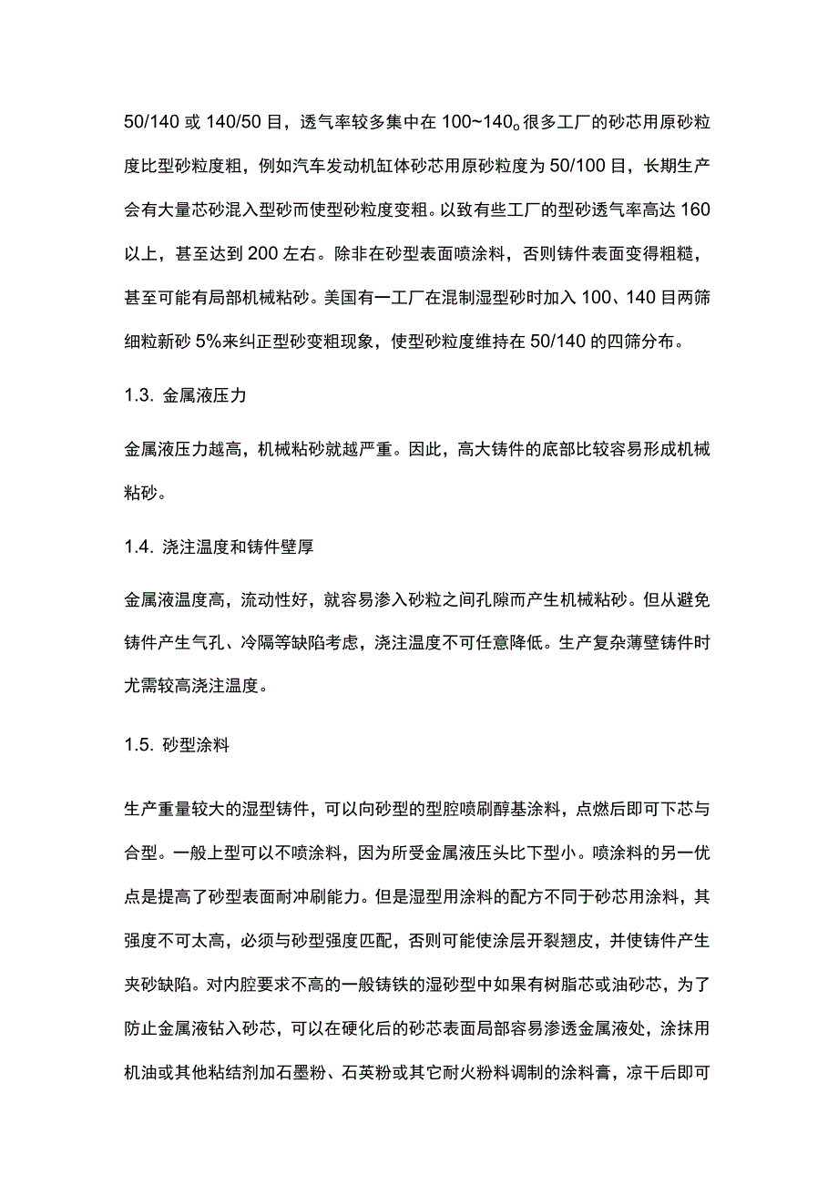 如何防治砂型铸件表面缺陷.docx_第3页