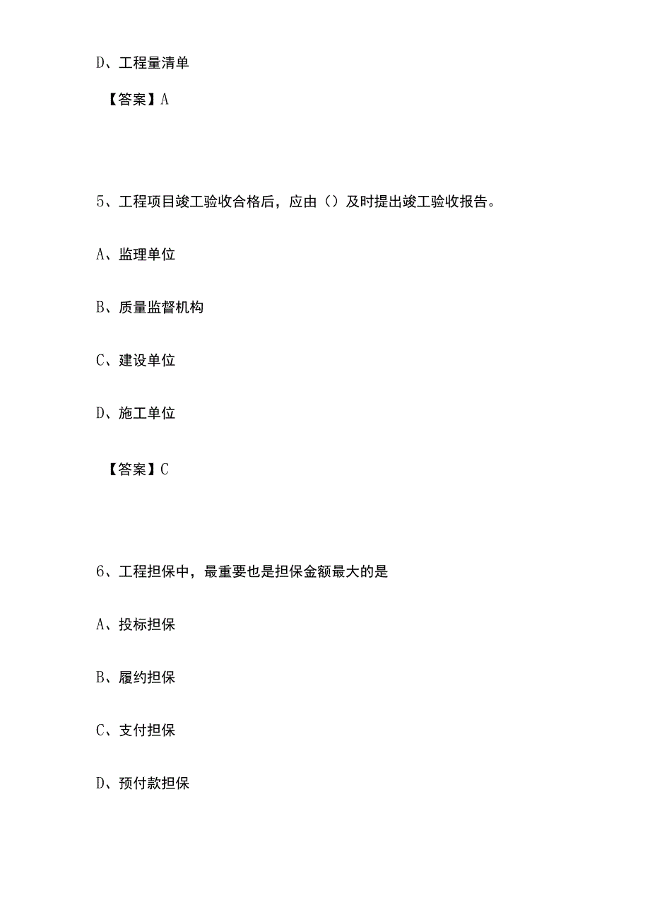 2022全国一级建造师执业资格《项目管理》真题含答案(全).docx_第3页