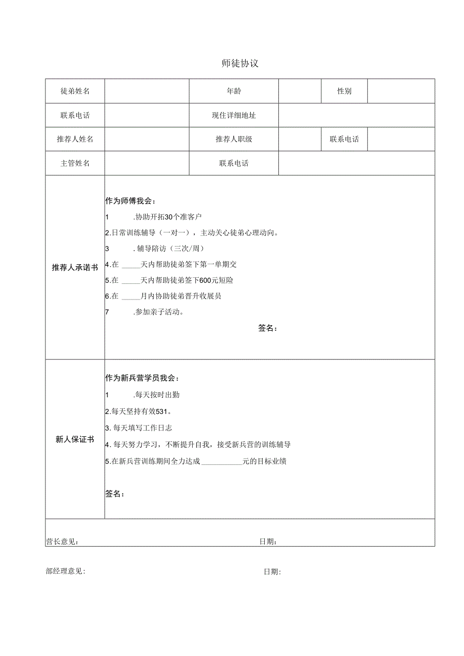 师徒协议承诺书（模板）.docx_第1页