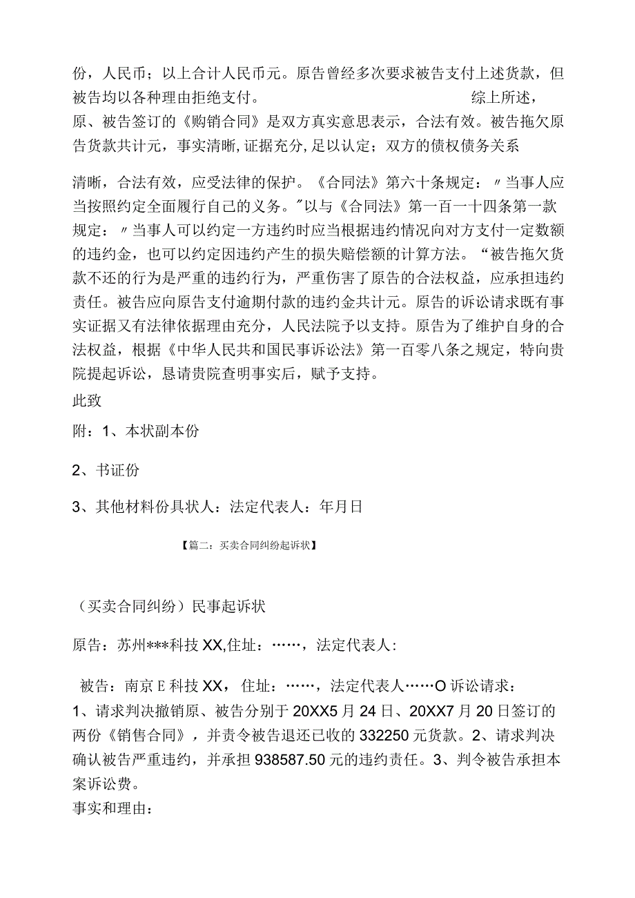 合同范本之买卖合同起诉状范文.docx_第2页