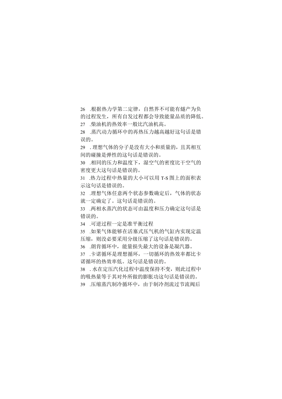 工程热力学期末考试复习题.docx_第3页