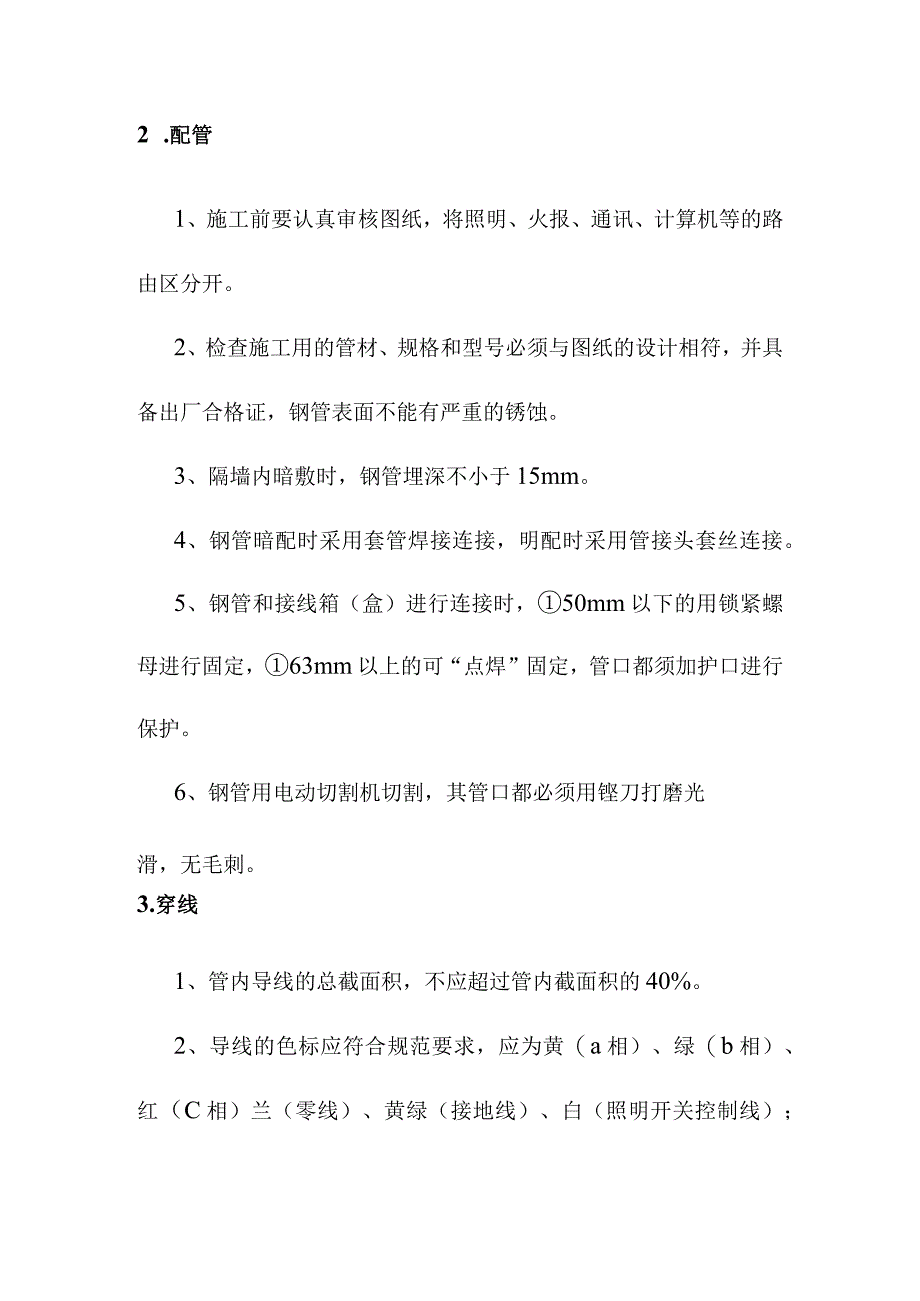 学校扩建工程电气工程施工方案.docx_第2页