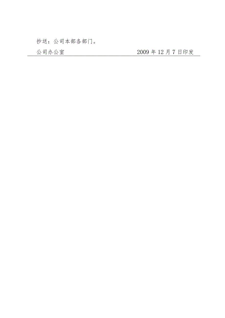 《中交第四航务工程局有限公司内部退养办法》的通知.docx_第2页