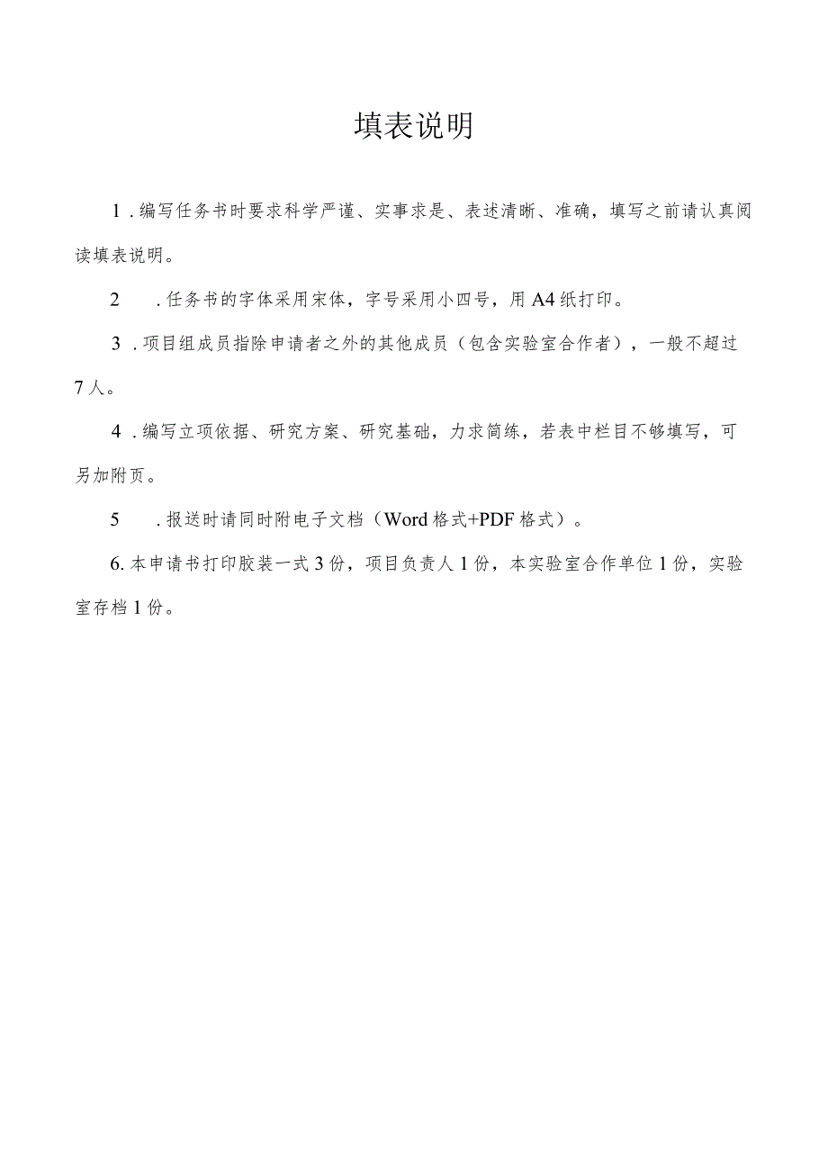 课题绿色建筑与装配式建造安徽省重点实验室开放基金课题资助项目任务书.docx_第2页