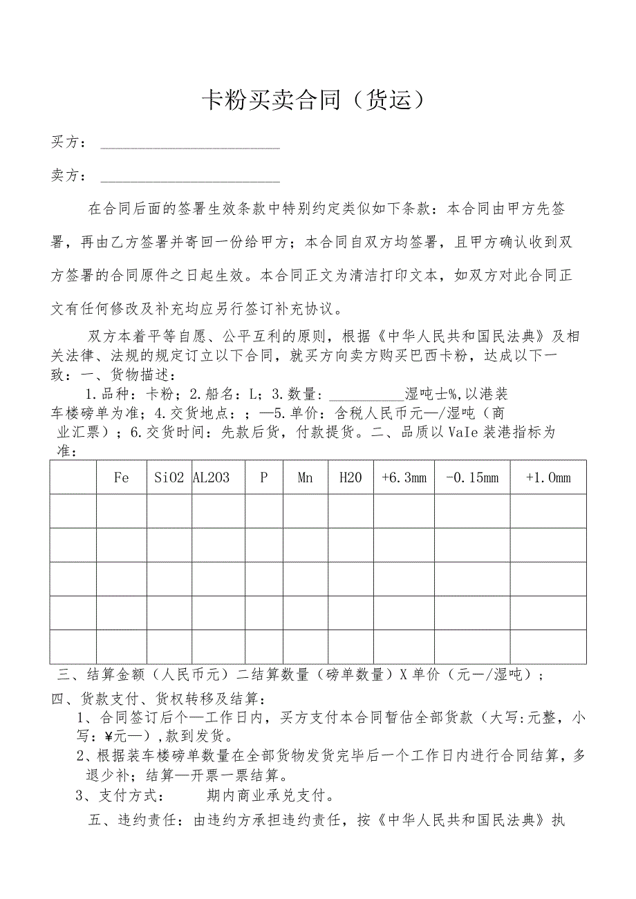 卡粉买卖合同（货运）.docx_第1页