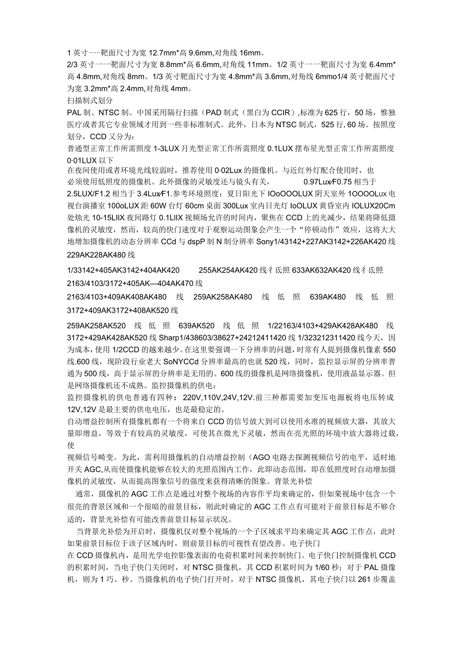 【美安迅】监控摄像机培训资料.docx_第2页